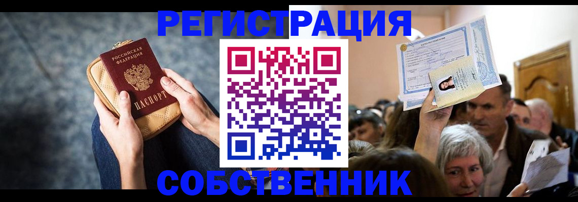 прописка в квартире в Лыткарино