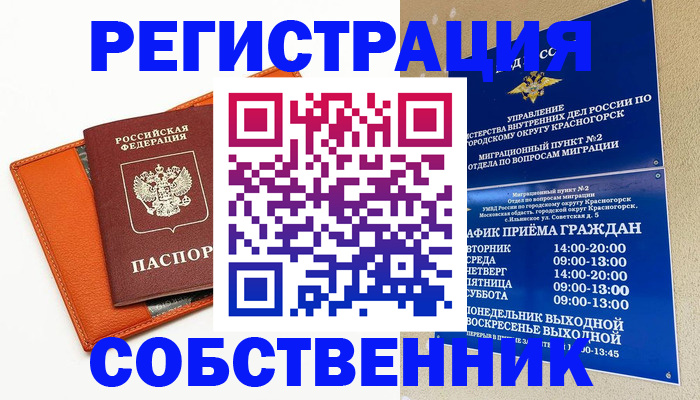 временная регистрация 2025 в Лыткарино